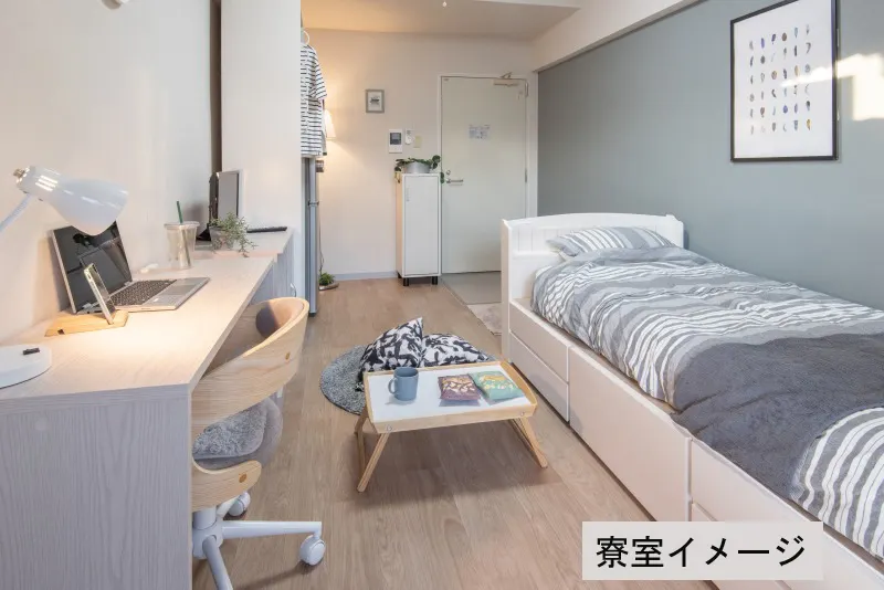 寮室 イメージ